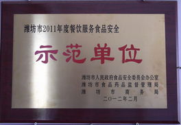 構(gòu)筑舌尖上的安全堡壘——濰坊市2011年度餐飲服務(wù)食品安全示范單位建設(shè)紀(jì)實(shí)